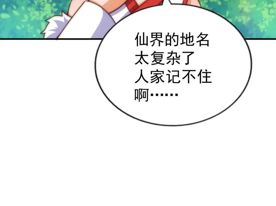 第229话 作死的天之仙殿 第24页