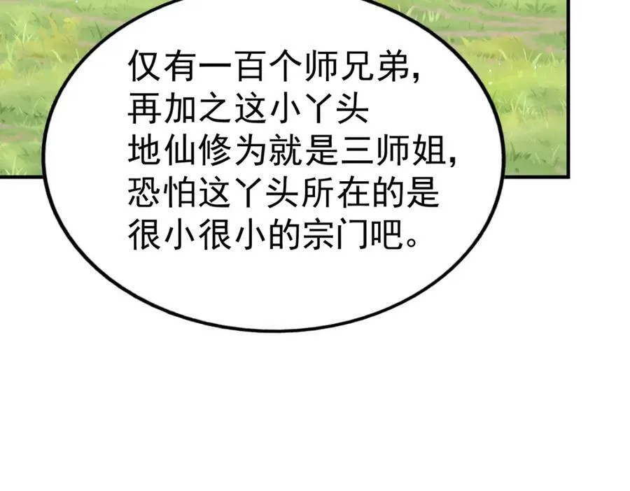 第229话 作死的天之仙殿 第32页