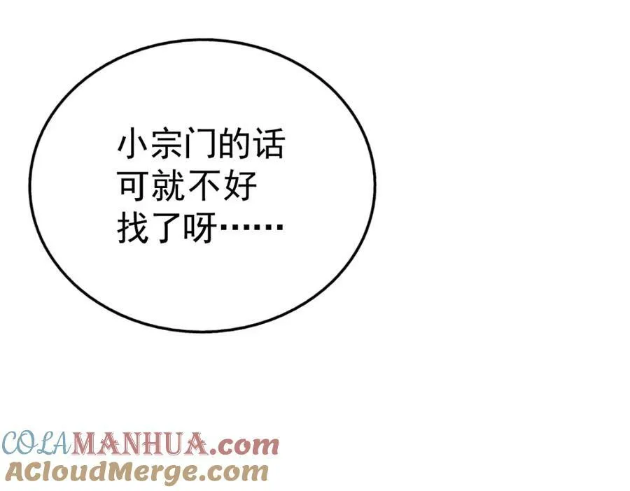 第229话 作死的天之仙殿 第33页