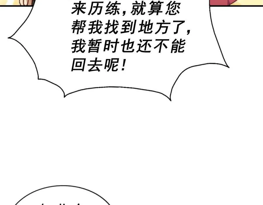 第229话 作死的天之仙殿 第36页