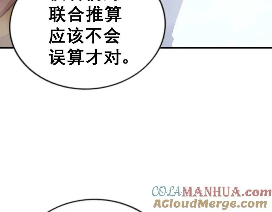 第229话 作死的天之仙殿 第45页