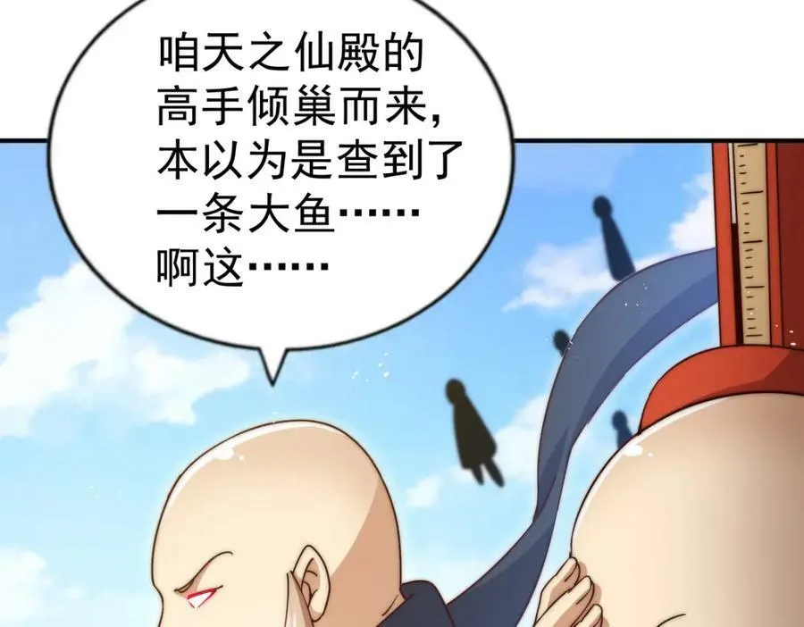 第229话 作死的天之仙殿 第46页