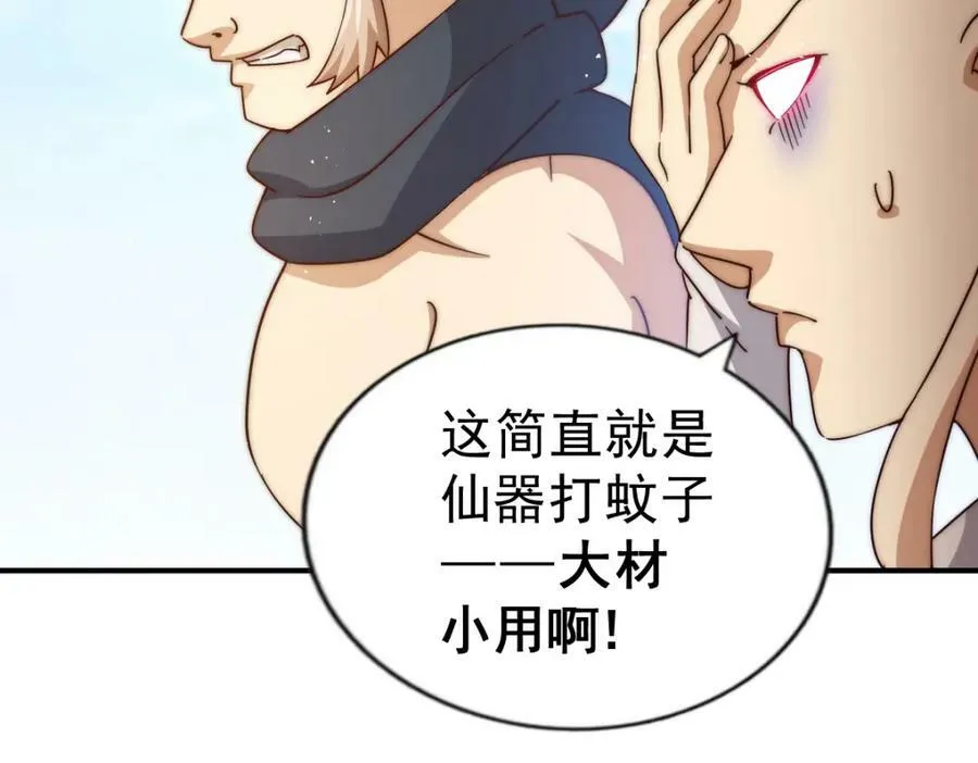 第229话 作死的天之仙殿 第47页