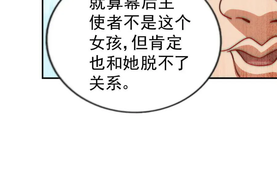 第229话 作死的天之仙殿 第50页