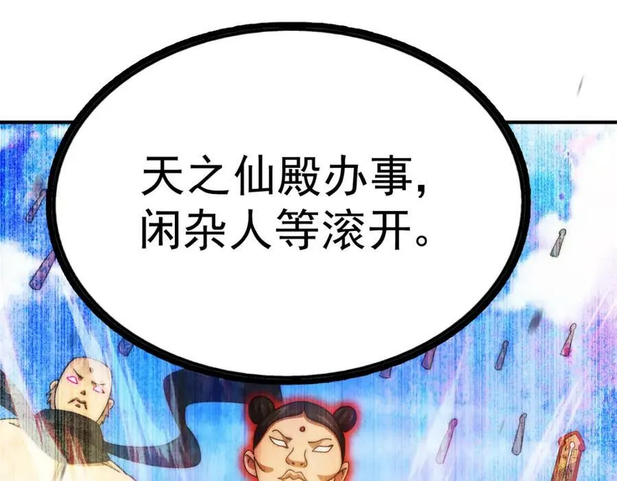 第229话 作死的天之仙殿 第62页