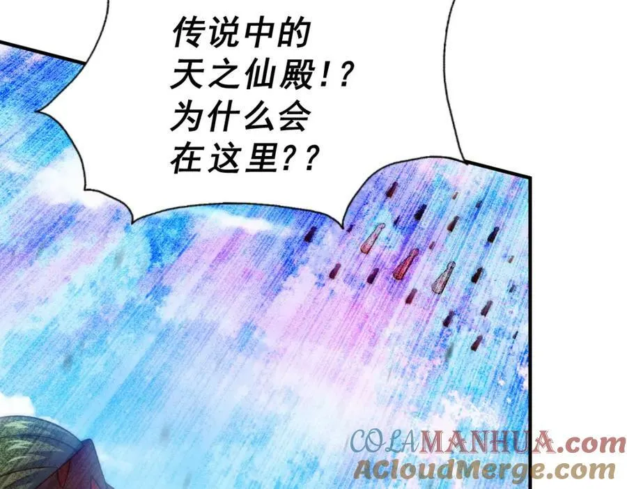 第229话 作死的天之仙殿 第65页