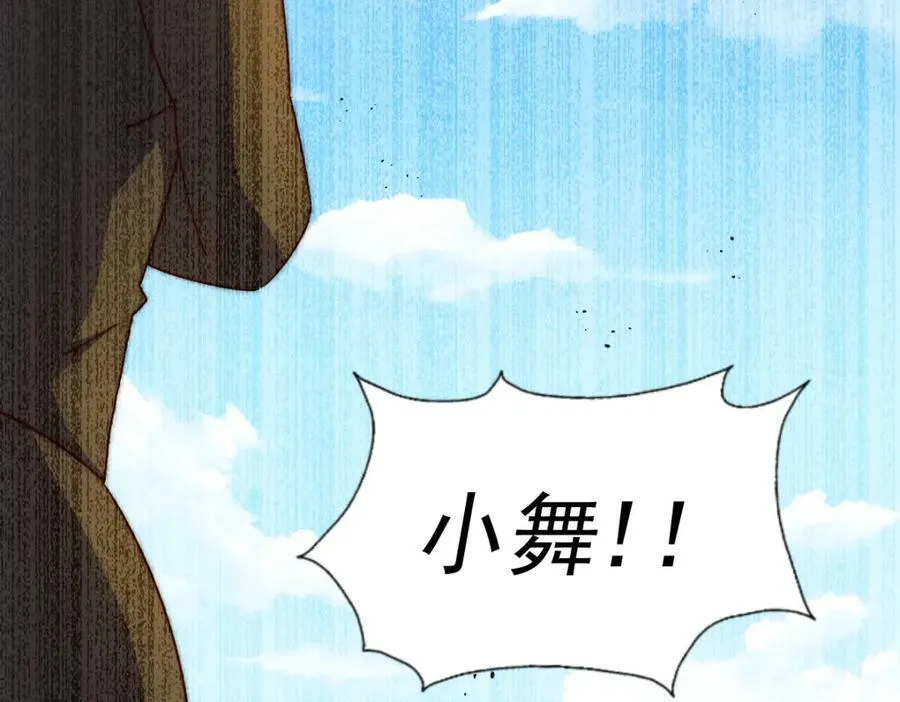 第229话 作死的天之仙殿 第96页