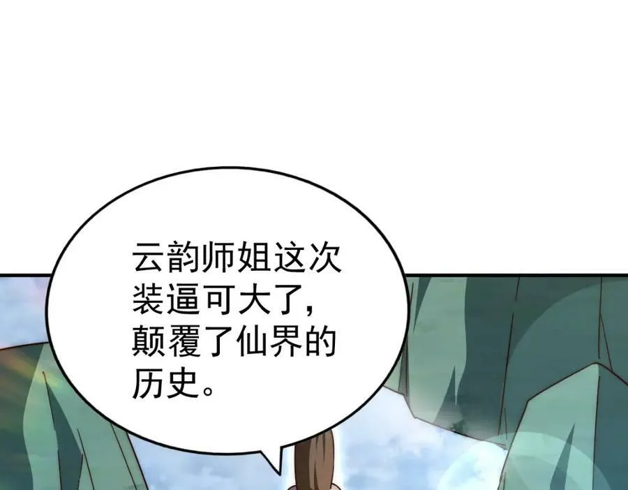 第229话 作死的天之仙殿 第104页
