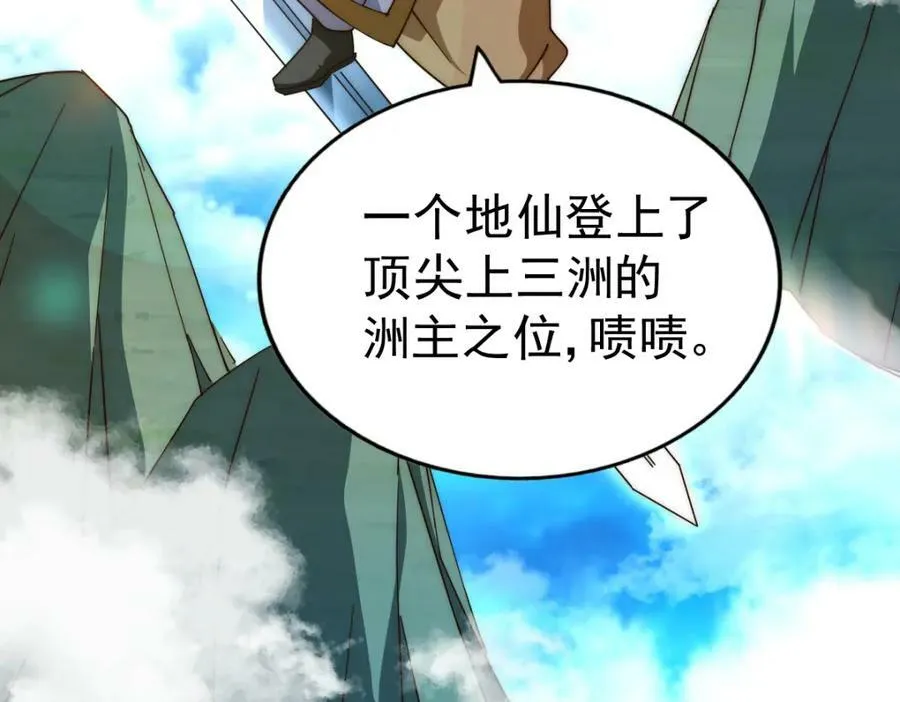 第229话 作死的天之仙殿 第106页