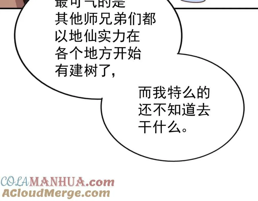 第229话 作死的天之仙殿 第109页