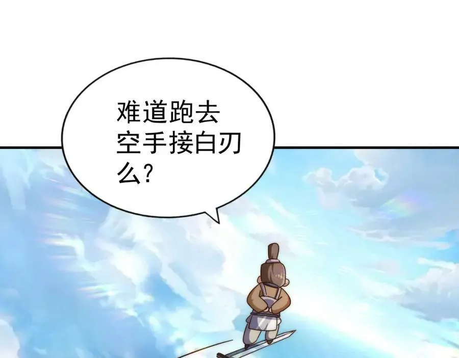 第229话 作死的天之仙殿 第110页