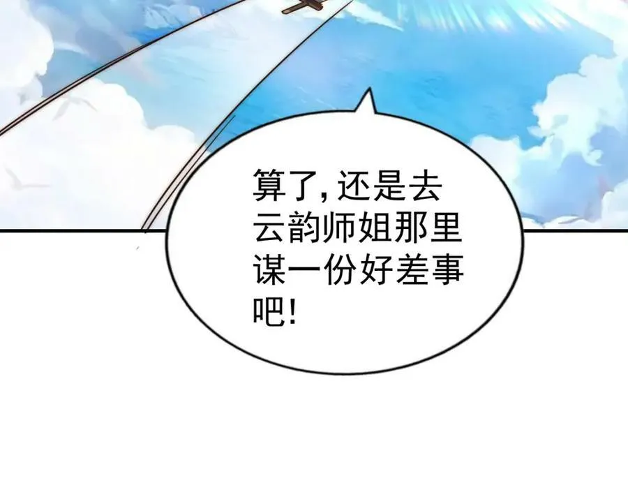 第229话 作死的天之仙殿 第111页