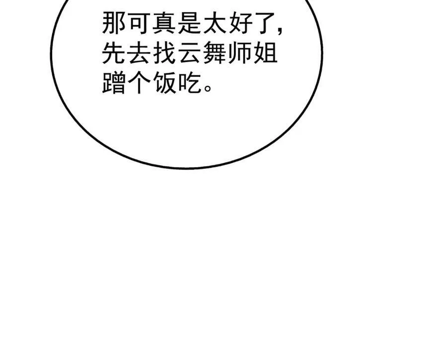 第229话 作死的天之仙殿 第115页