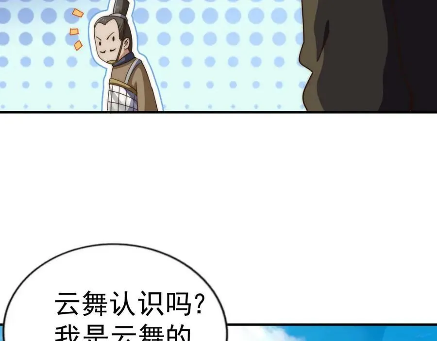 第229话 作死的天之仙殿 第122页