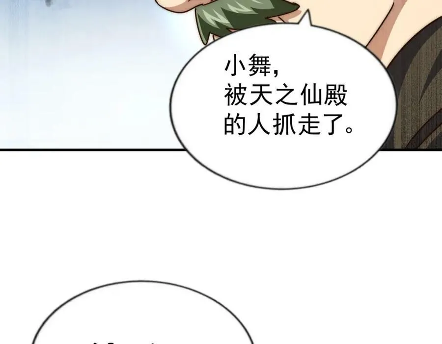 第229话 作死的天之仙殿 第126页