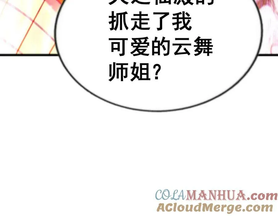 第229话 作死的天之仙殿 第129页
