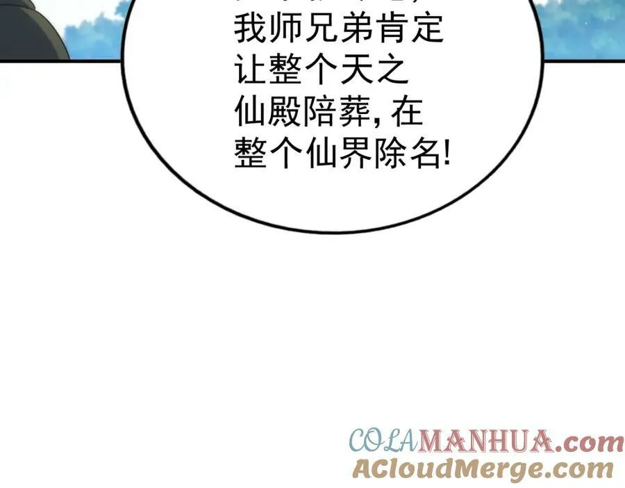 第229话 作死的天之仙殿 第133页