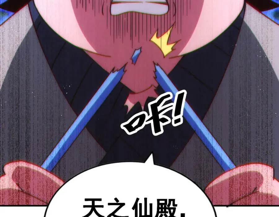 第229话 作死的天之仙殿 第148页