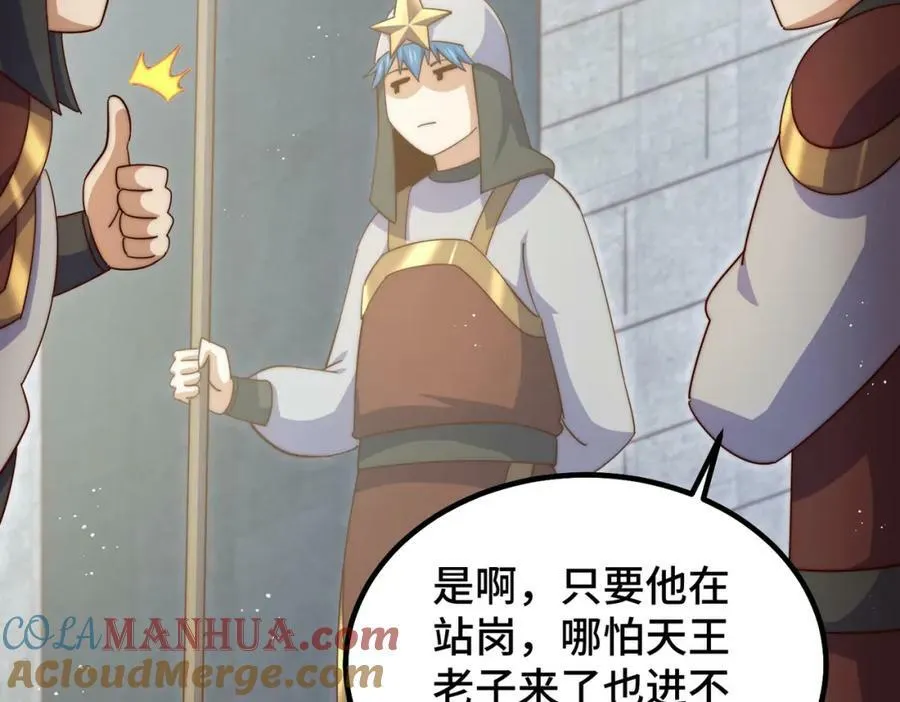 第229话 作死的天之仙殿 第161页