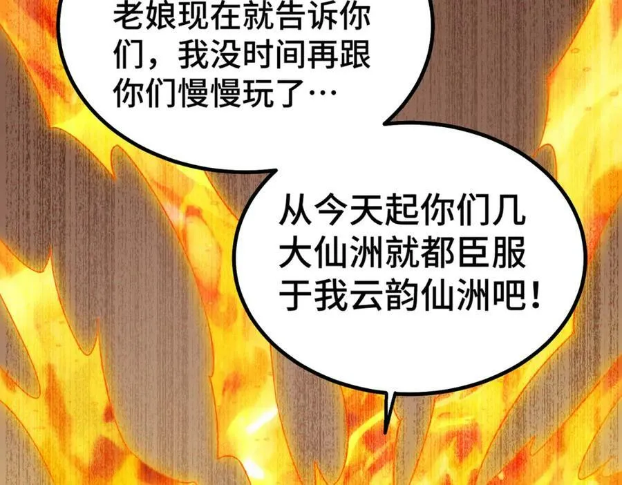 第229话 作死的天之仙殿 第196页