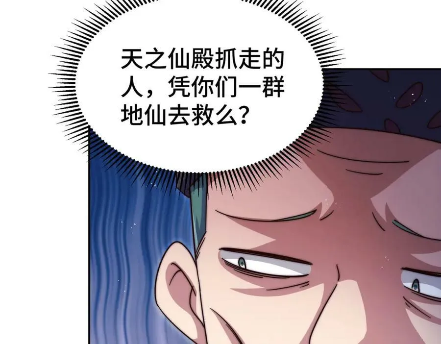 第229话 作死的天之仙殿 第219页