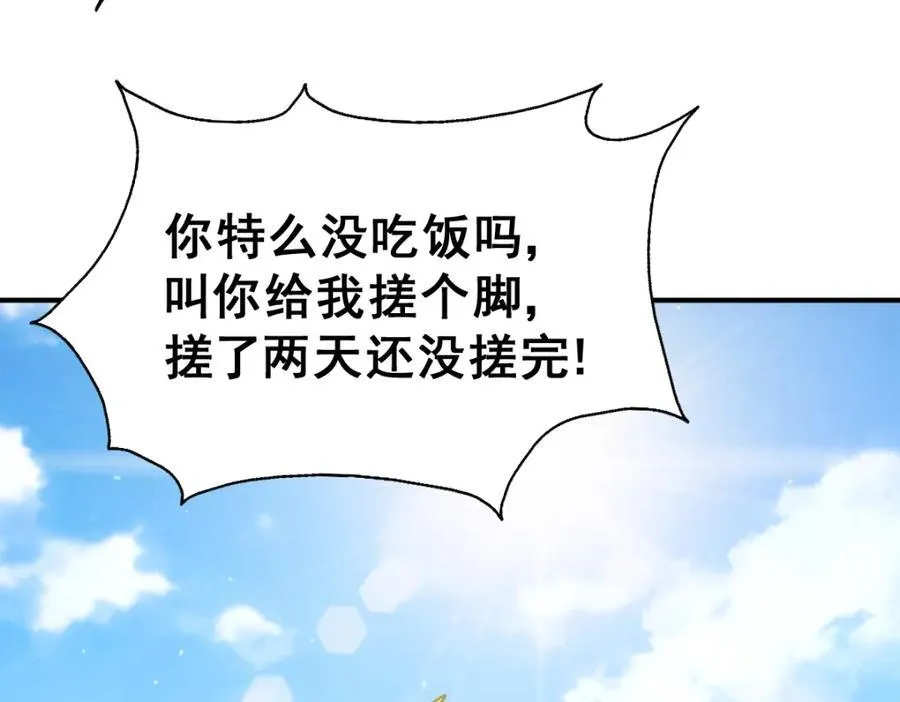 第255话 让出土地 第78页
