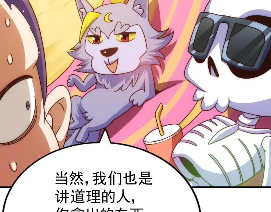 第255话 让出土地 第82页