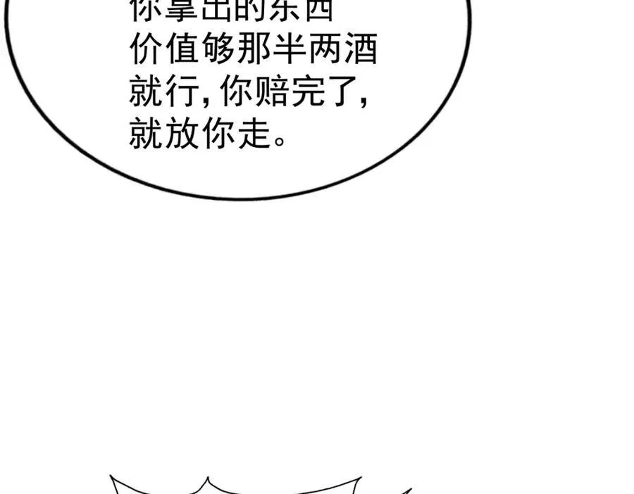 第255话 让出土地 第83页