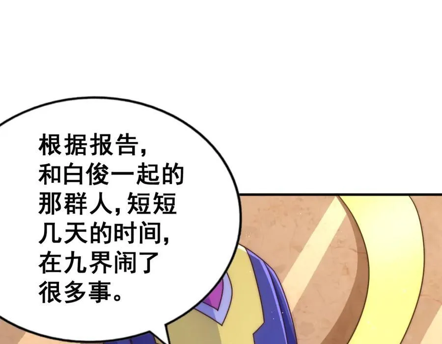 第255话 让出土地 第88页