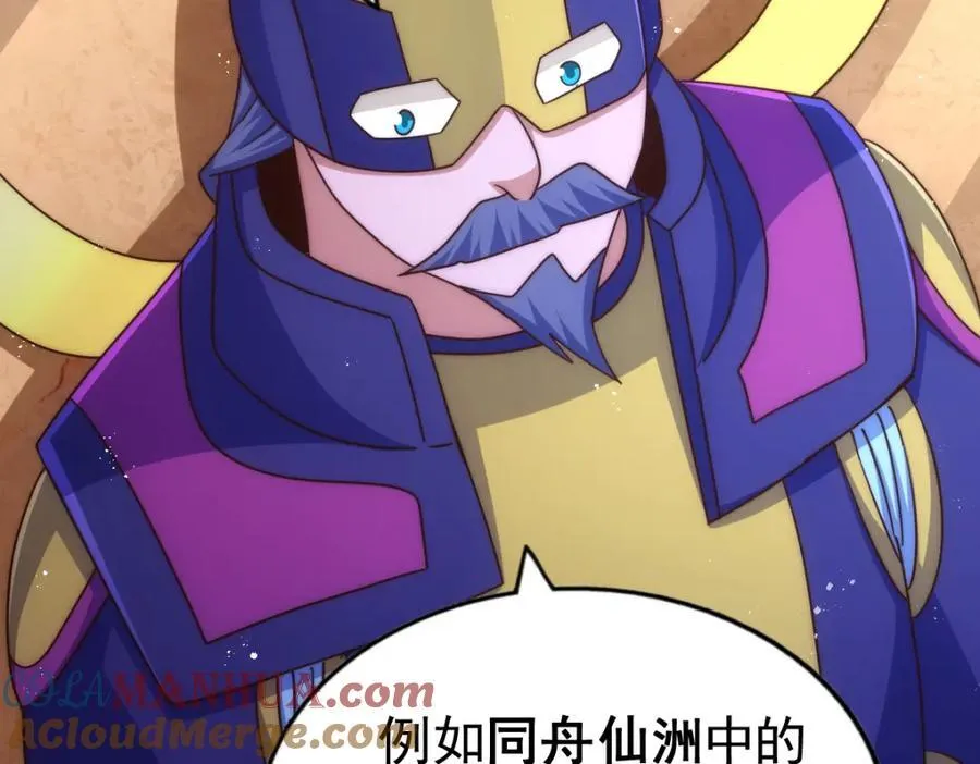 第255话 让出土地 第89页