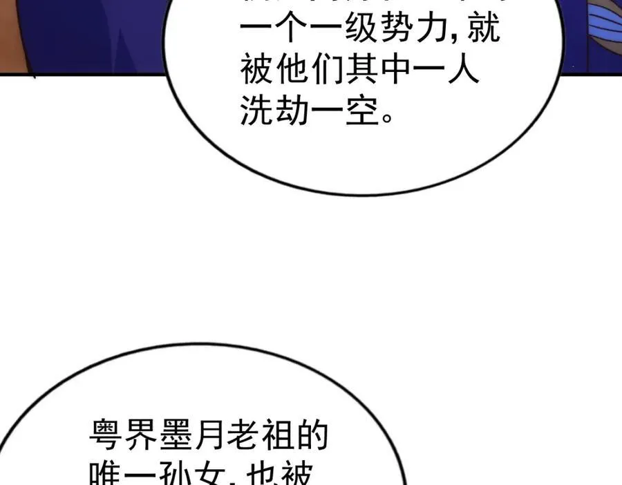 第255话 让出土地 第90页