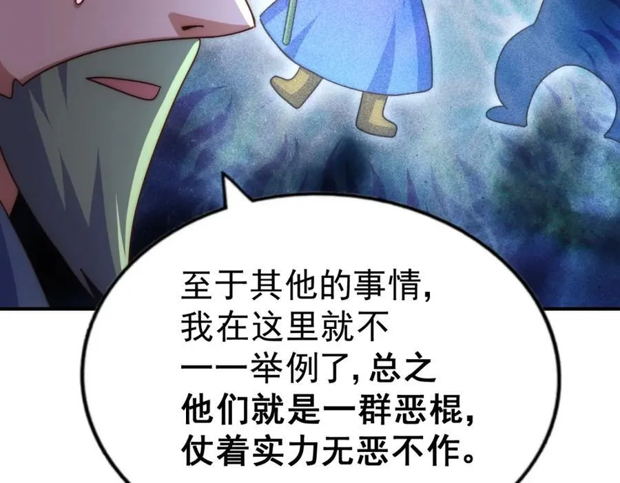 第255话 让出土地 第92页