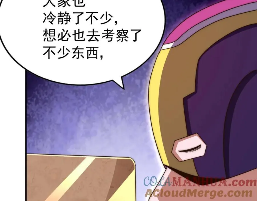 第255话 让出土地 第97页