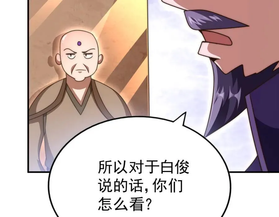 第255话 让出土地 第98页