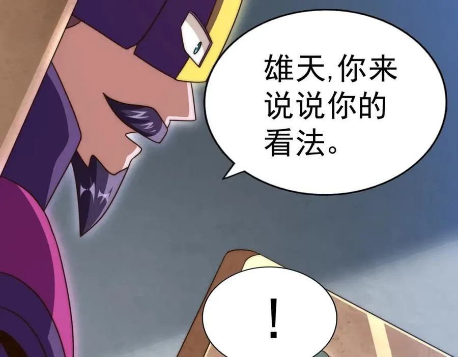第255话 让出土地 第100页