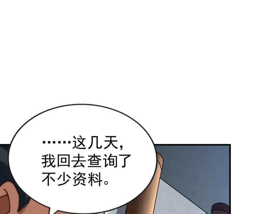 第255话 让出土地 第102页