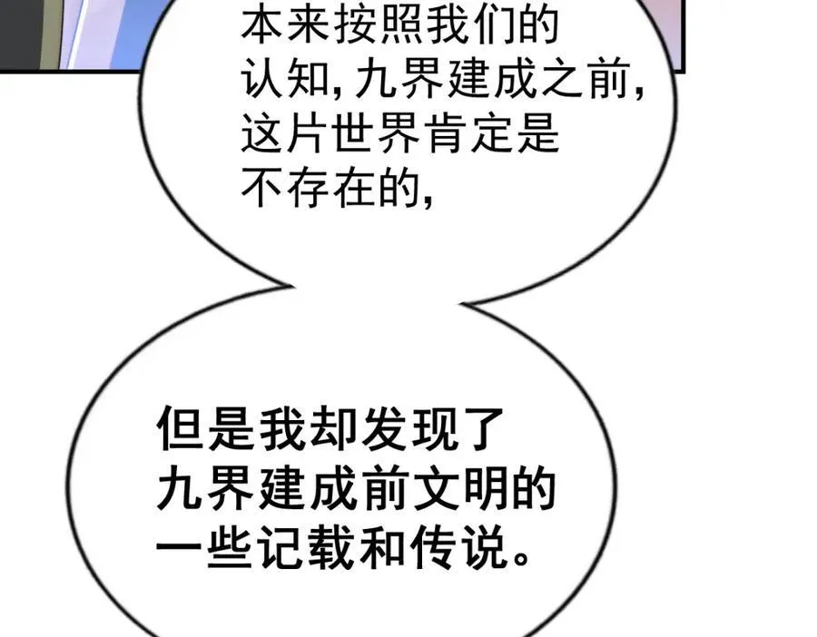 第255话 让出土地 第104页