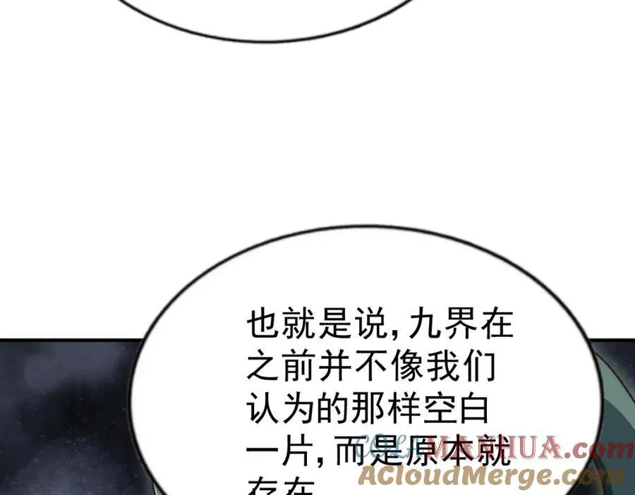 第255话 让出土地 第105页