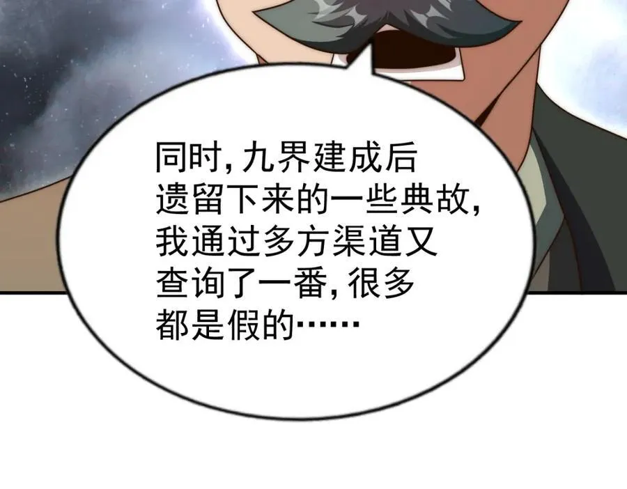 第255话 让出土地 第107页