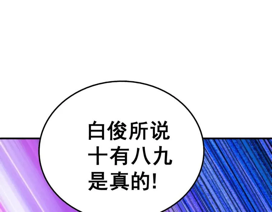 第255话 让出土地 第111页