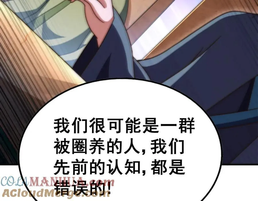 第255话 让出土地 第113页