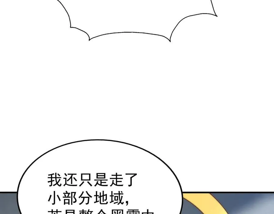 第255话 让出土地 第123页