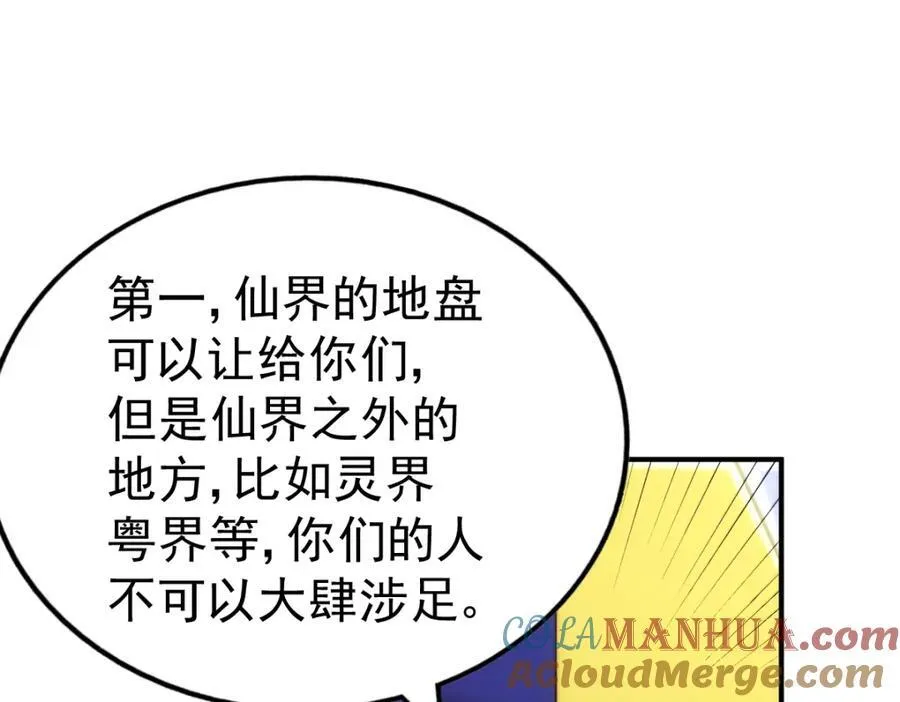 第255话 让出土地 第145页