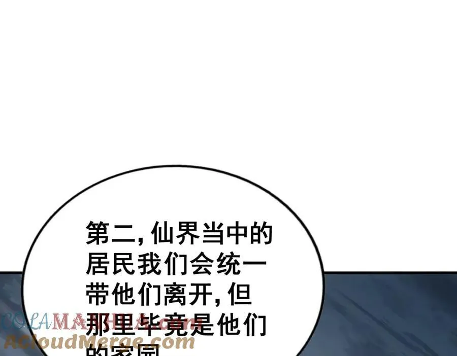 第255话 让出土地 第149页