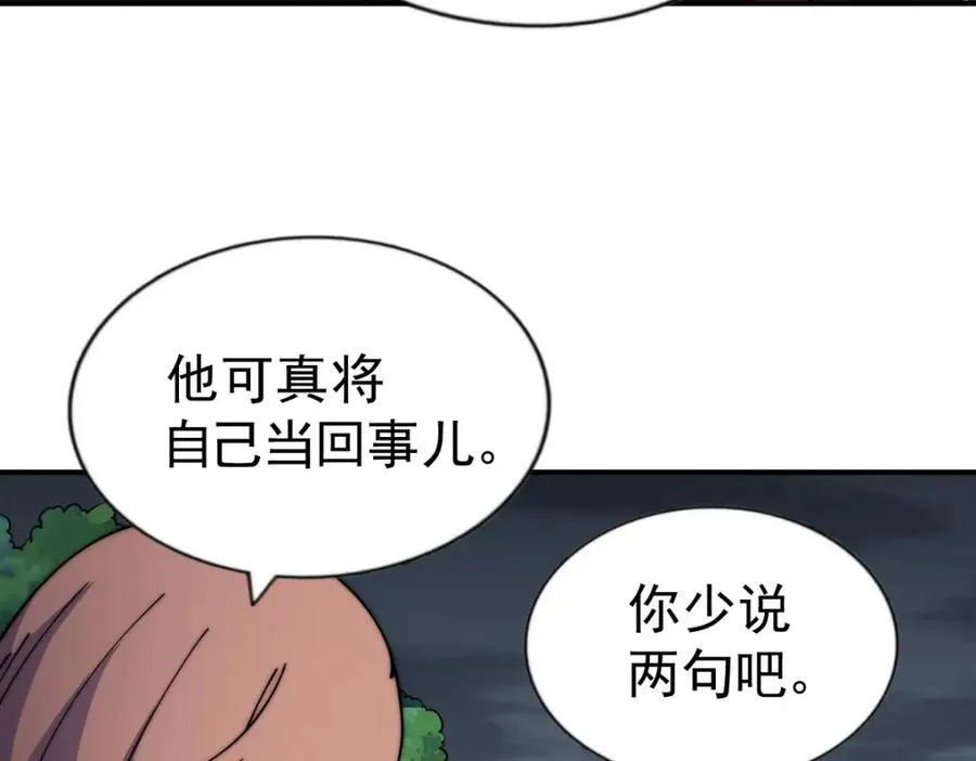 第255话 让出土地 第187页