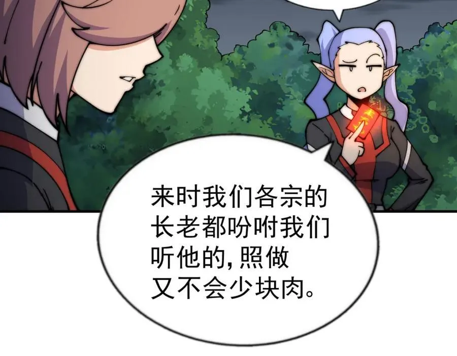 第255话 让出土地 第188页