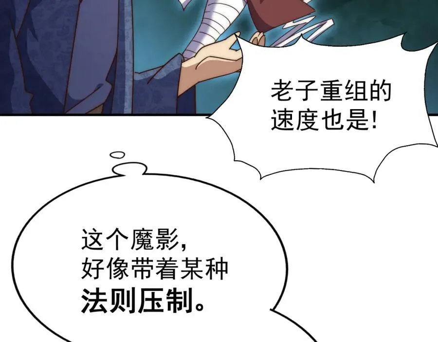 第232话 髅哥来也！ 第75页