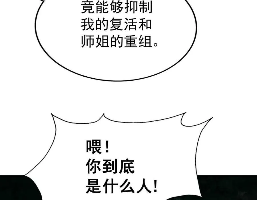 第232话 髅哥来也！ 第76页