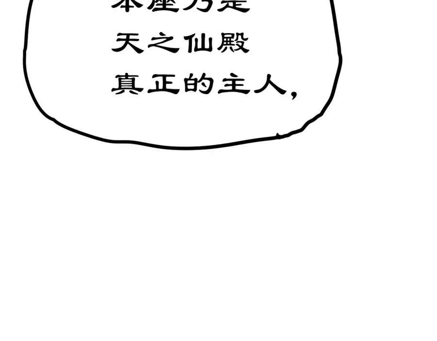 第232话 髅哥来也！ 第79页