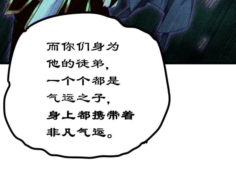 第232话 髅哥来也！ 第88页